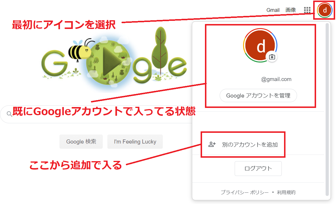 Googleアカウントの追加