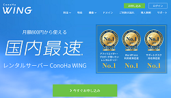 Conoha Wing