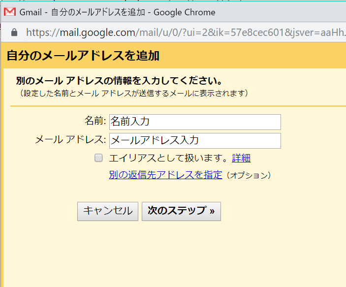 Gmailで独自ドメイン設定その２