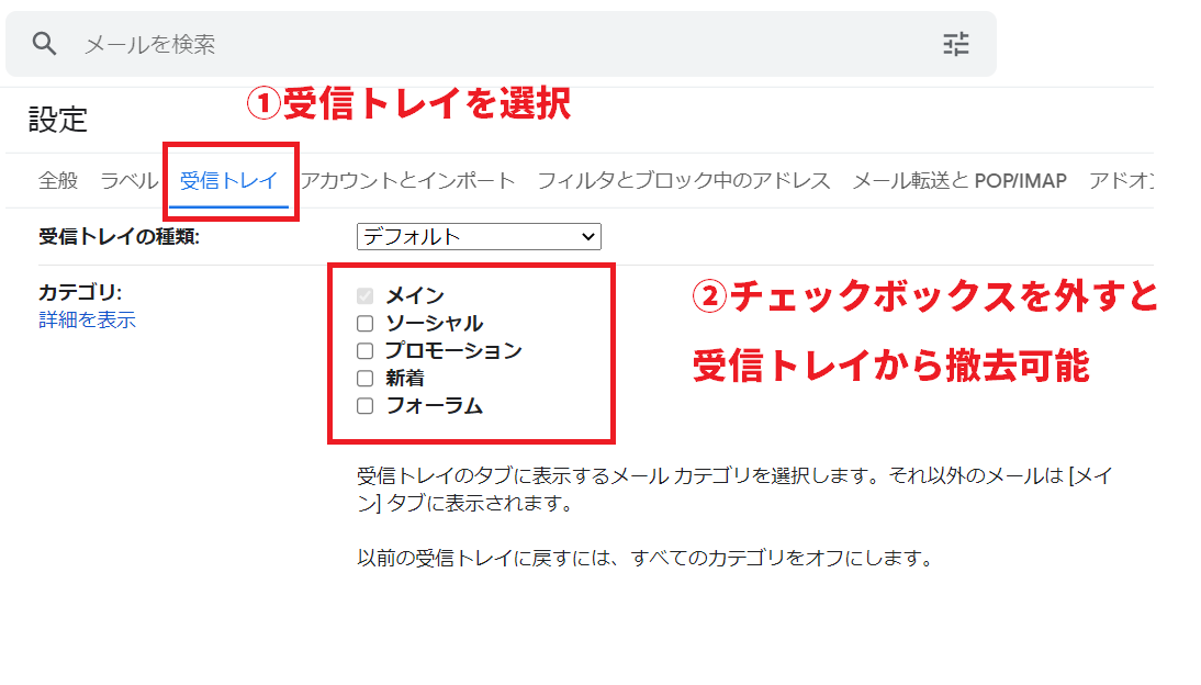 gmail 受信トレイ 設定