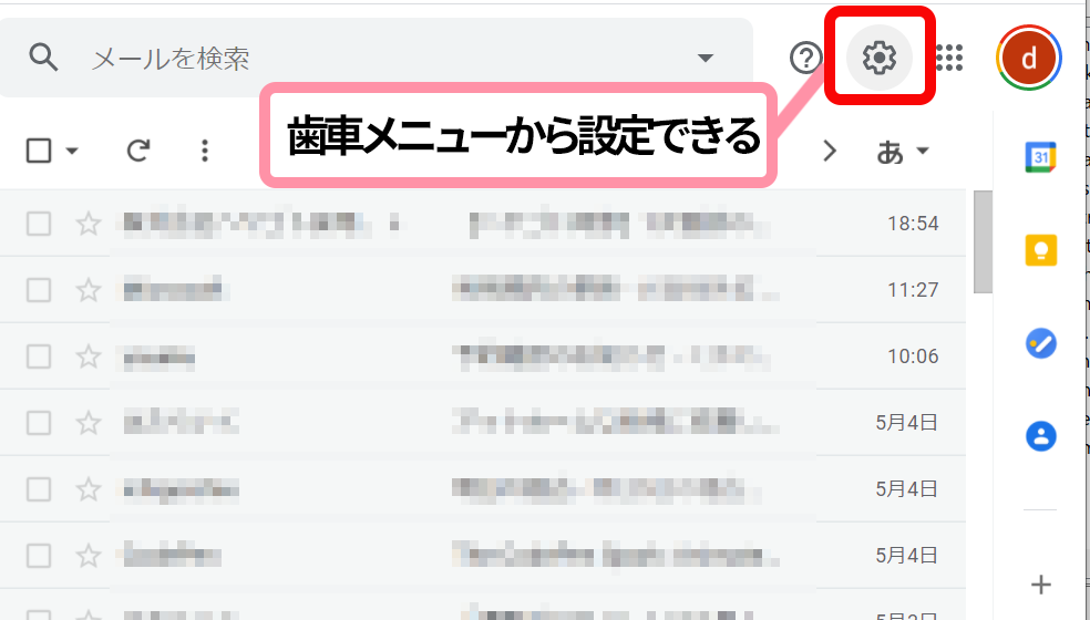 gmailの設定 歯車メニュー