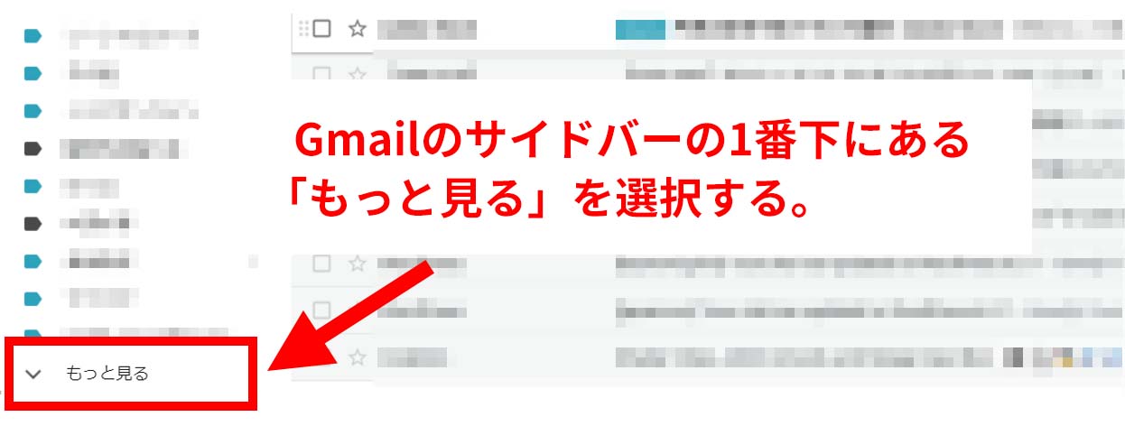 gmail もっと見る