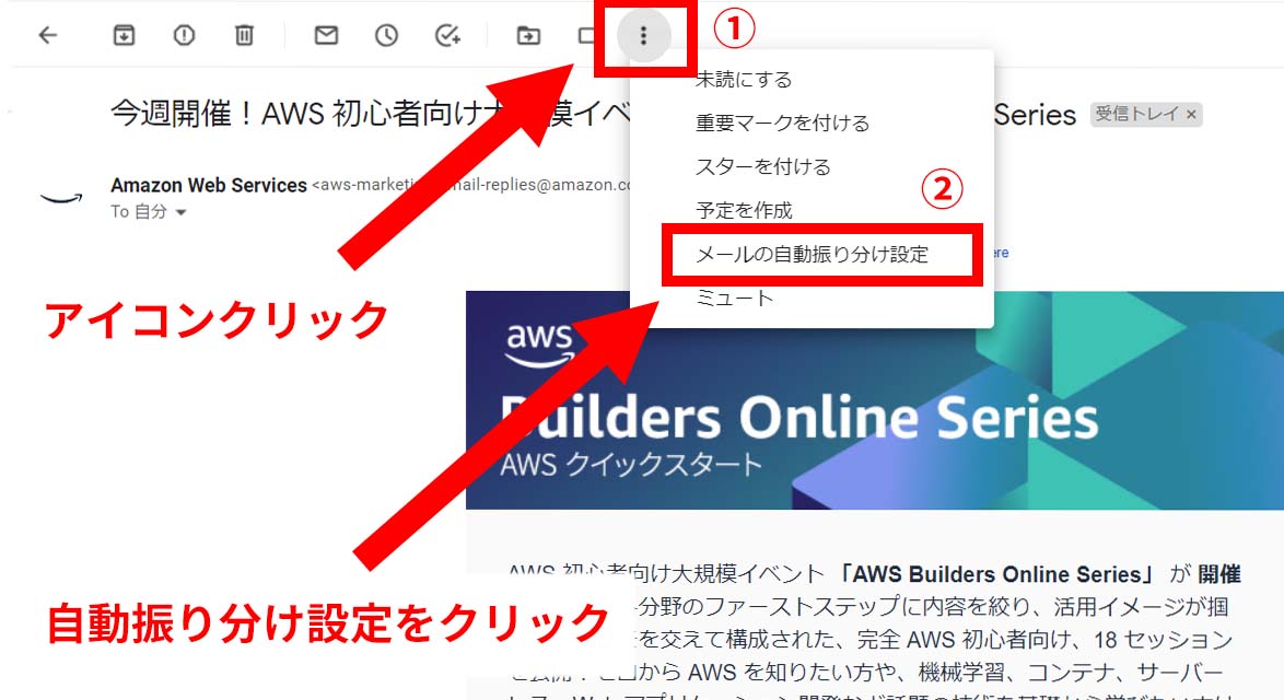 gmail メールの自動振り分け設定