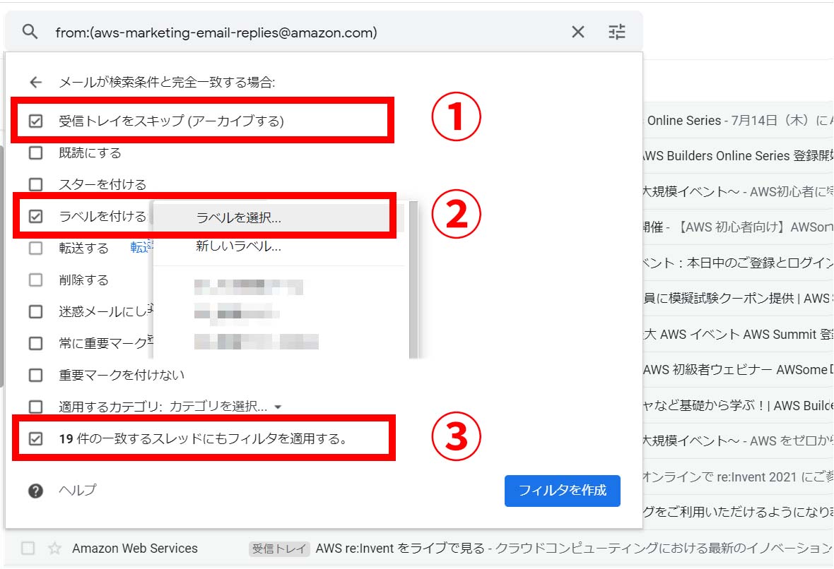 gmail フィルタの設定