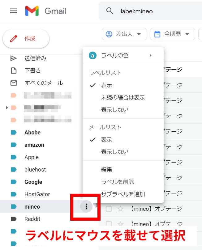 gmail ラベルの編集