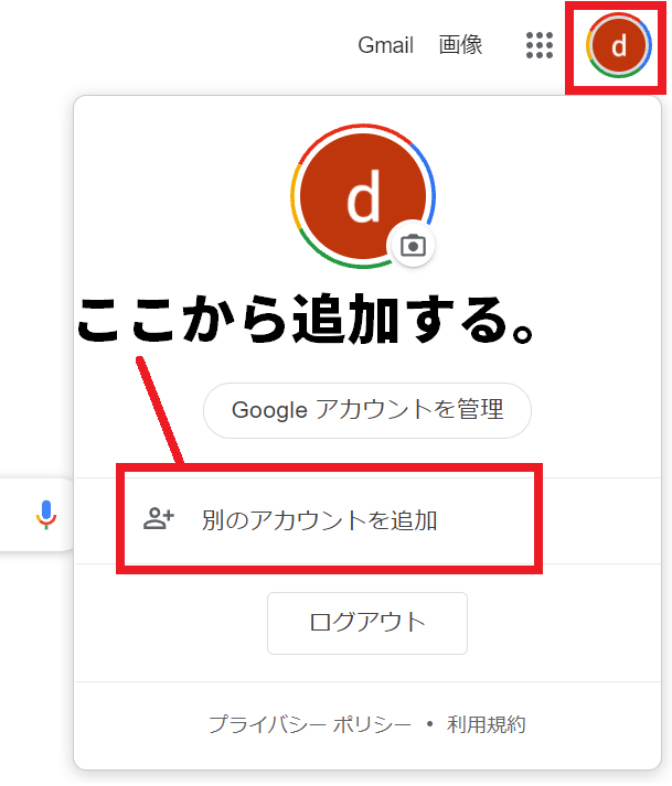 Googleアカウントの追加方法