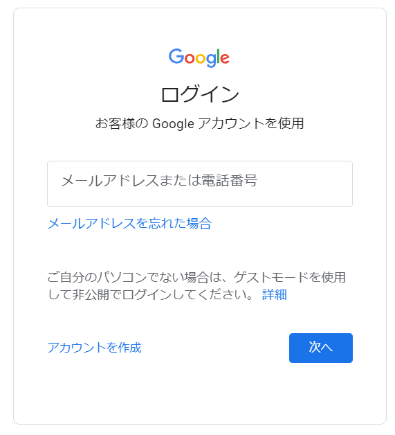 Googleアカウント　ログイン