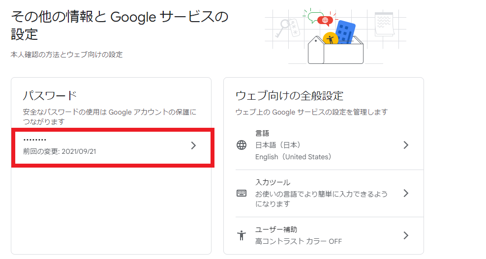 Googleアカウント パスワード変更