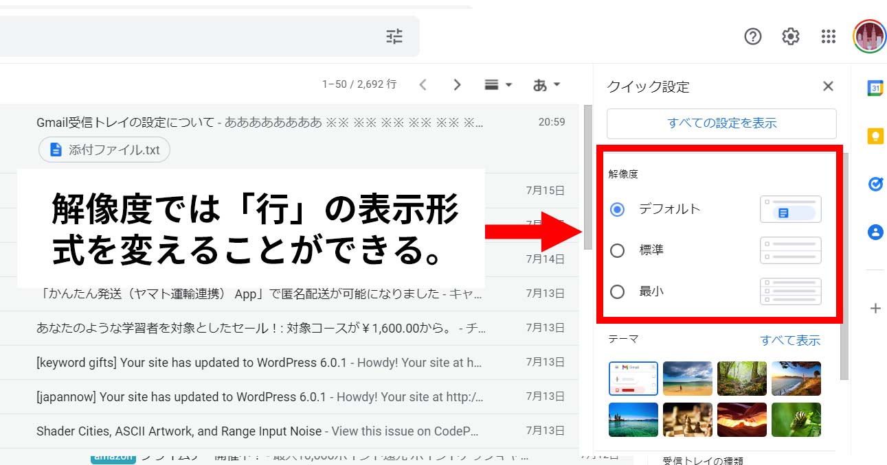 gmail 解像度 