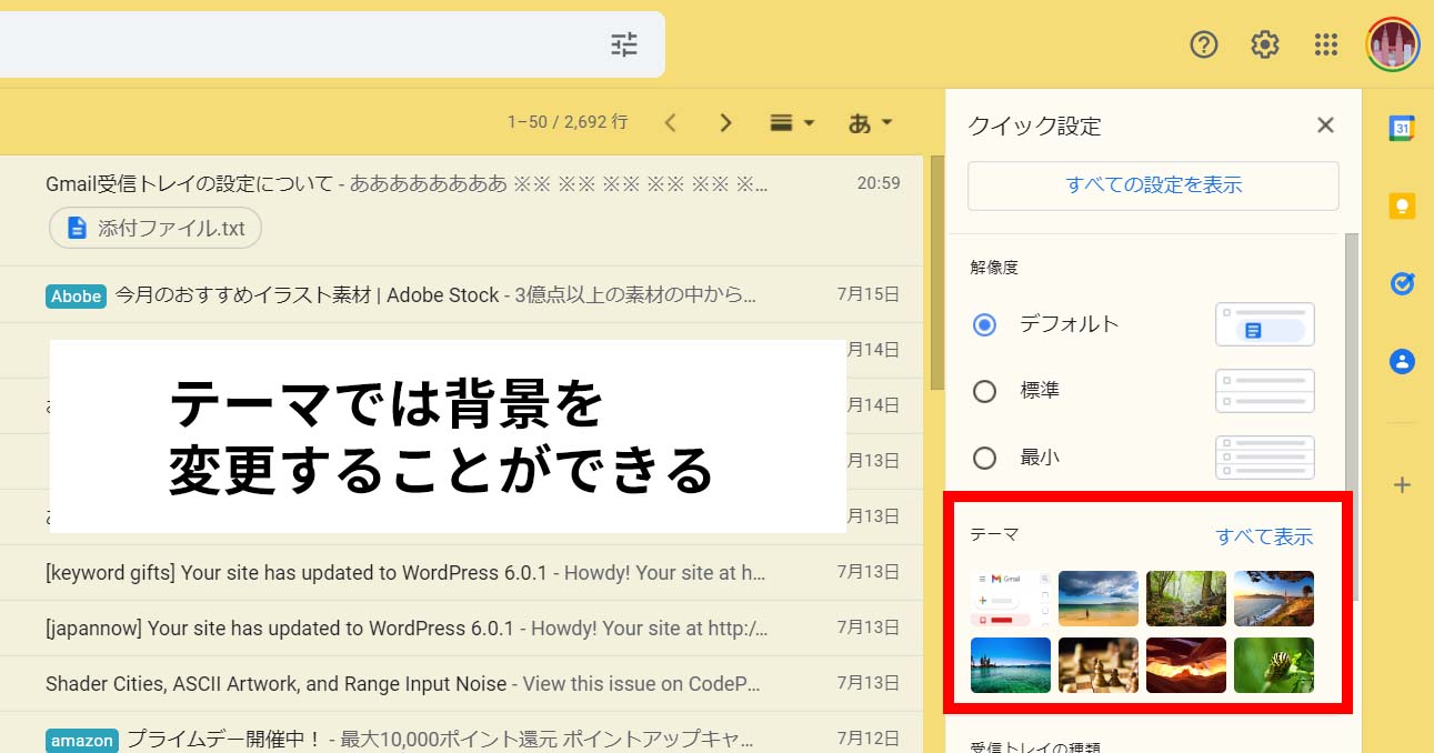 gmail テーマ 変更 