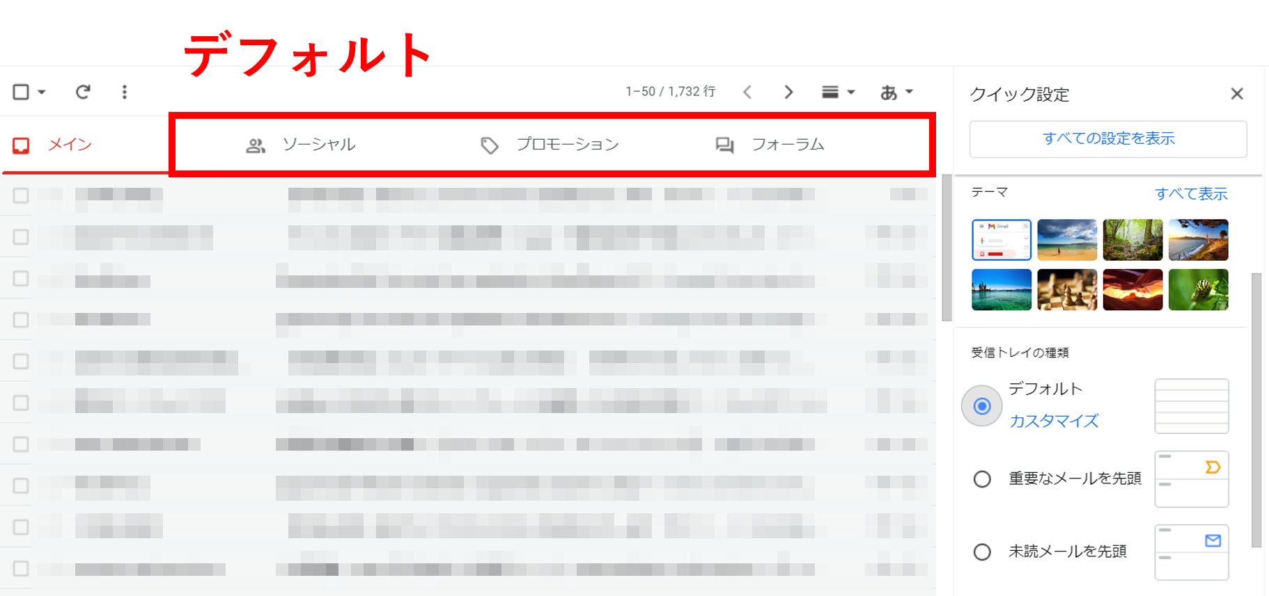 gmail 受信トレイ デフォルト