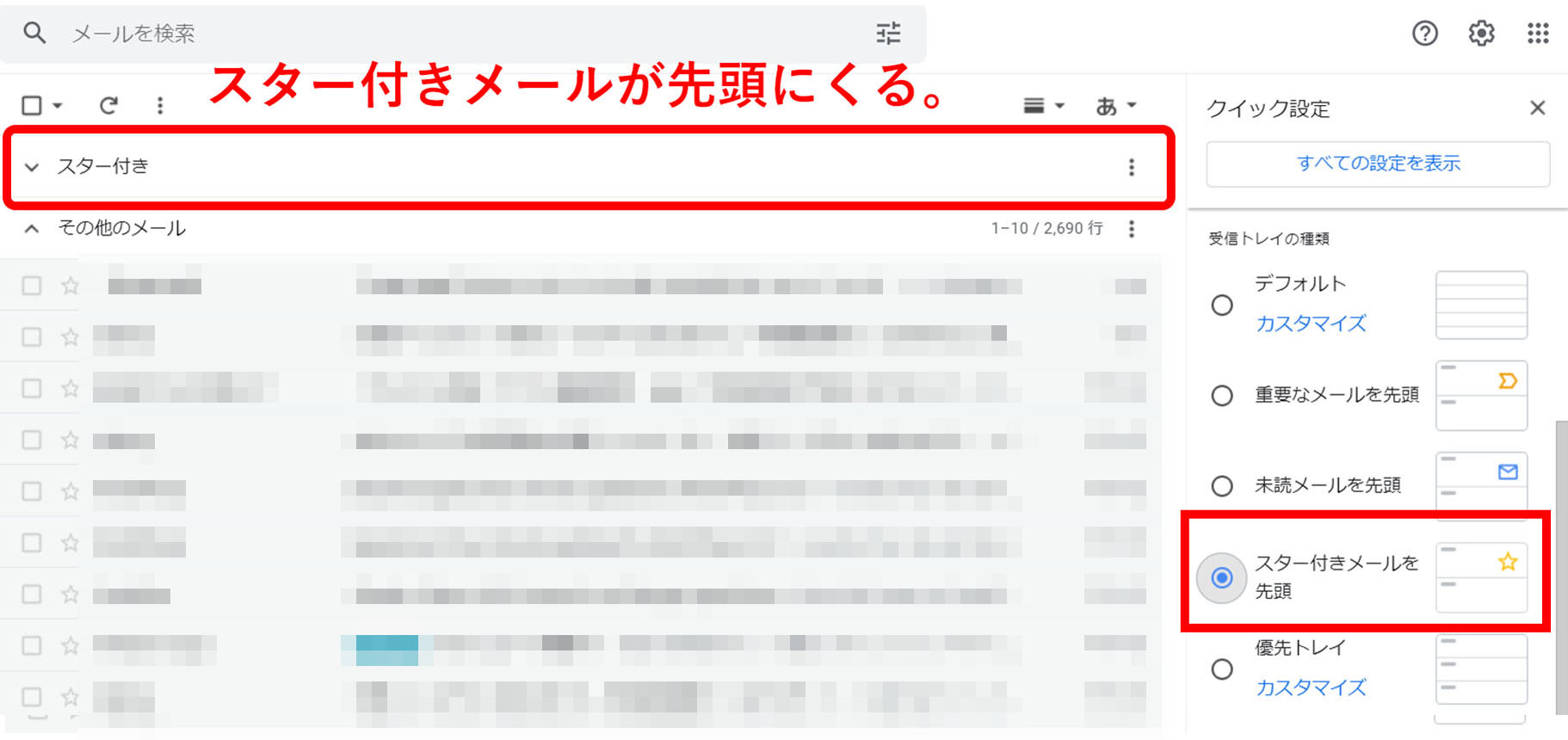 gmail 受信トレイ スター付きメールを先頭