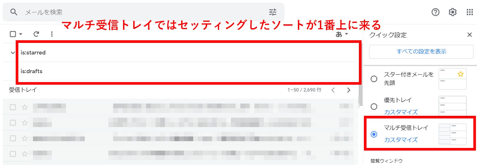 gmail 受信トレイ マルチ受信トレイ