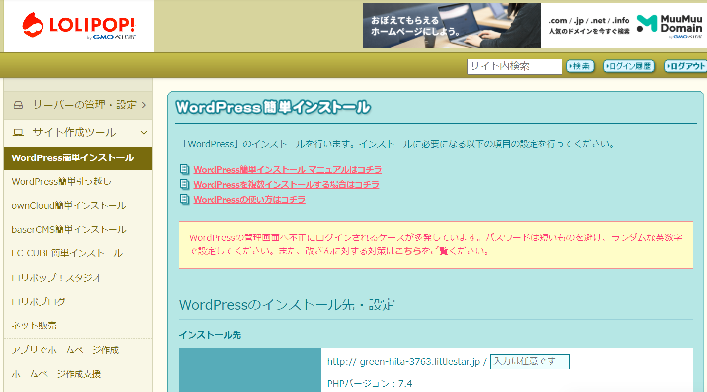 ロリポップ管理画面 かんたんインストール