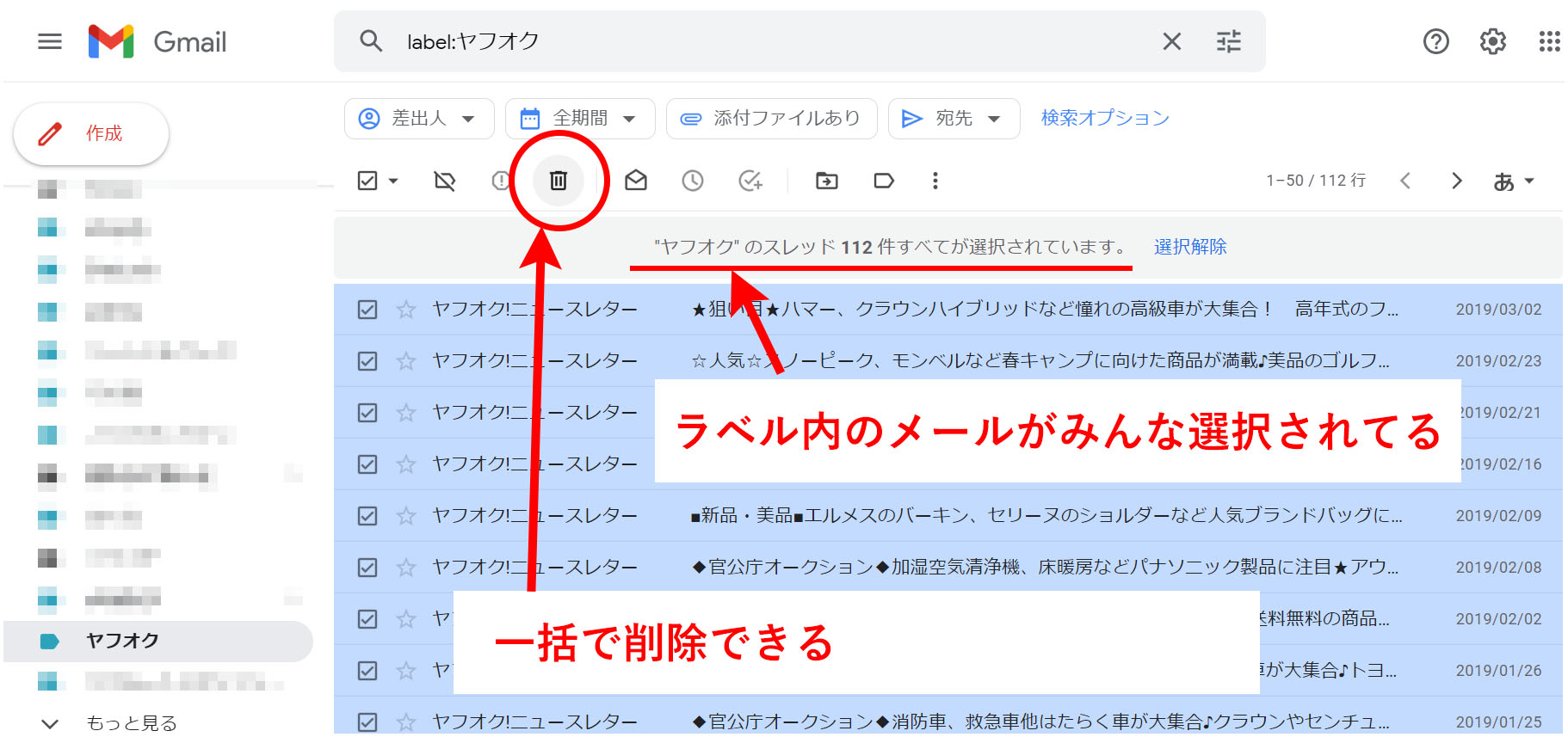 Gmail 一括削除