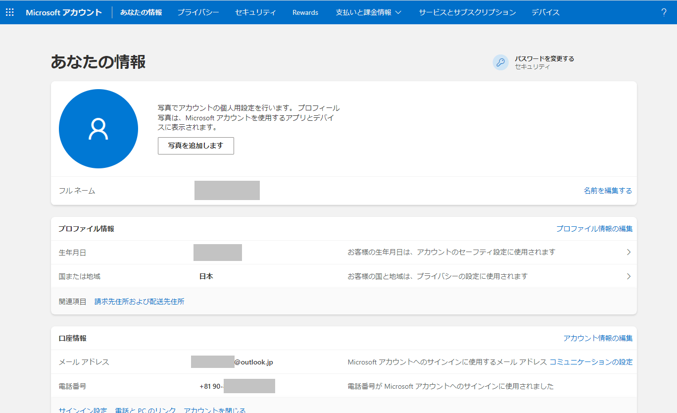 microsoftアカウント サインイン