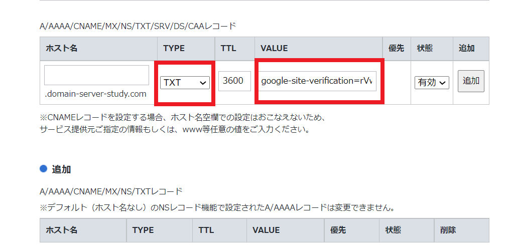 txtレコード追加 その5