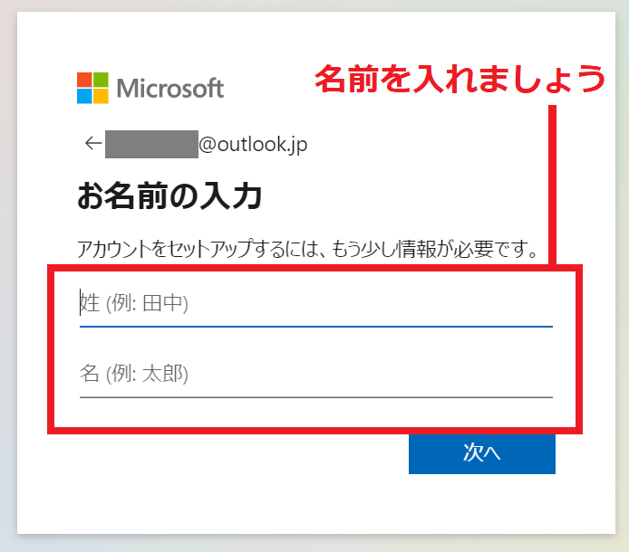 outlookメール 氏名