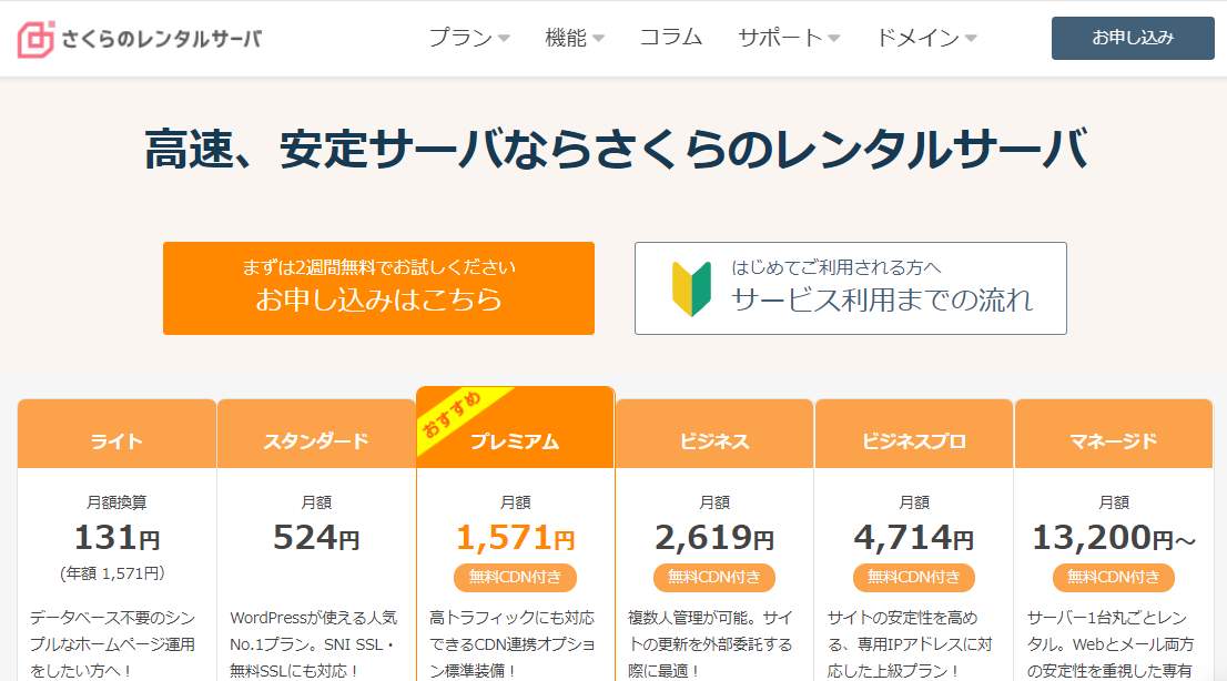 さくらレンタルサーバー ホームぺージ