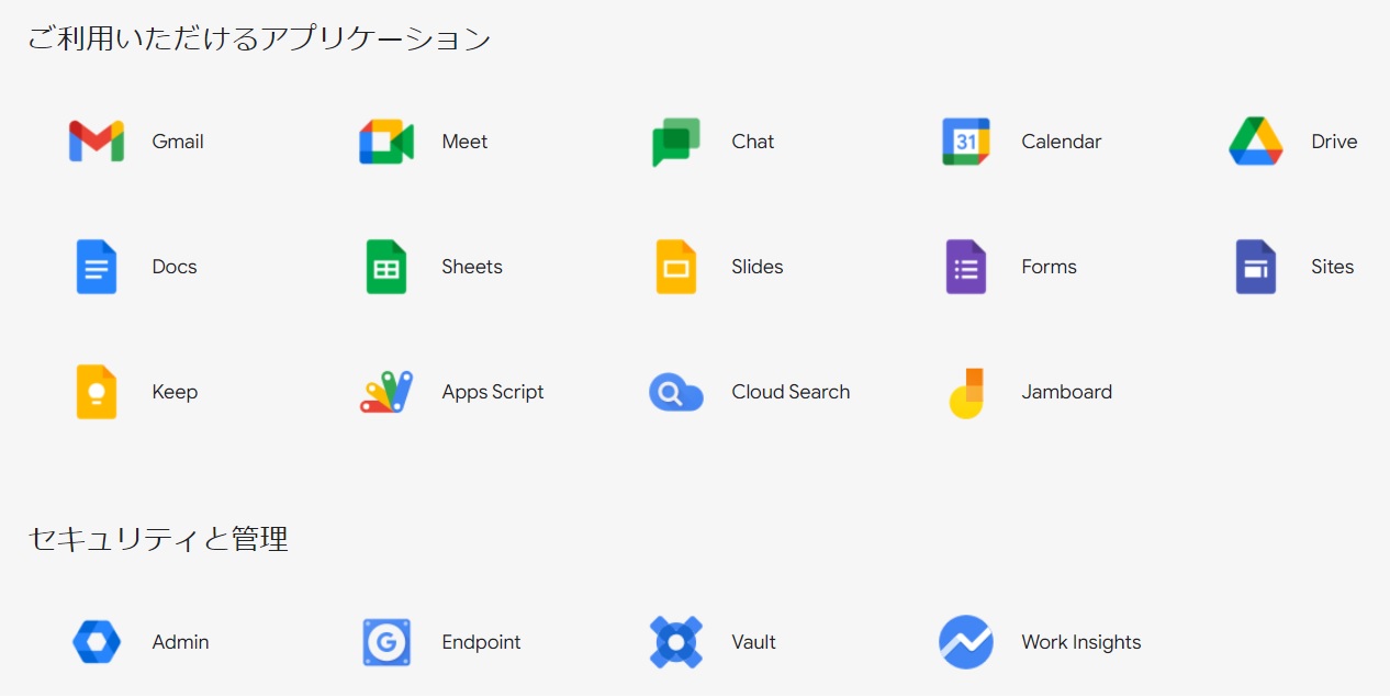 googleworkspace アプリ