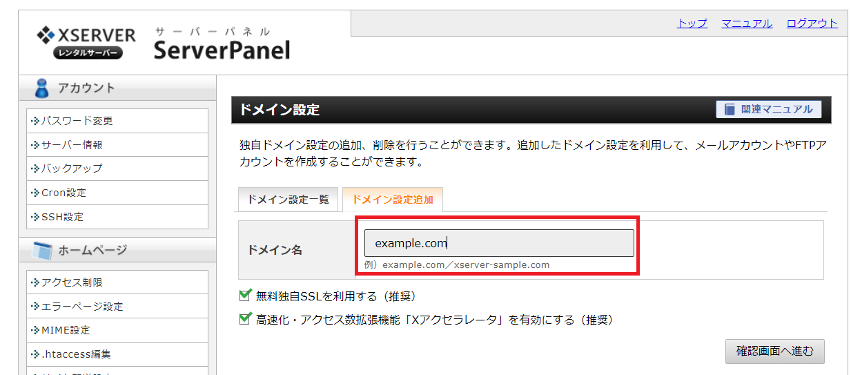 エックスサーバーでドメイン登録