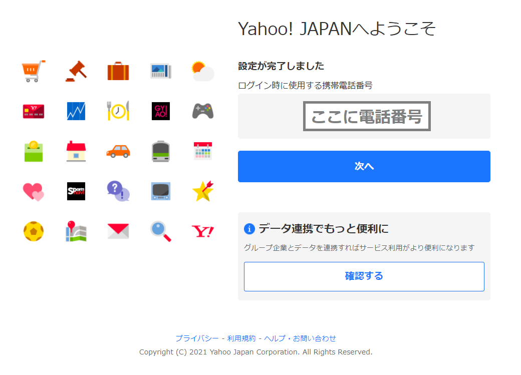 Yahooメール